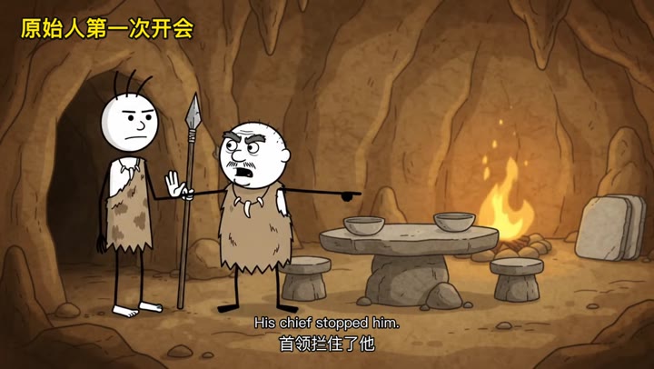 《原始人第一次开会》封面